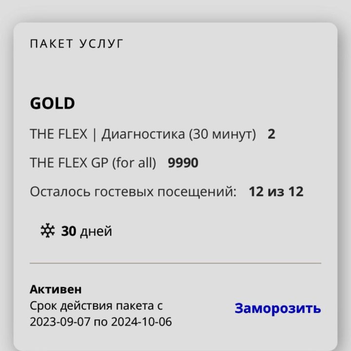 Абонемент в студию The Flex