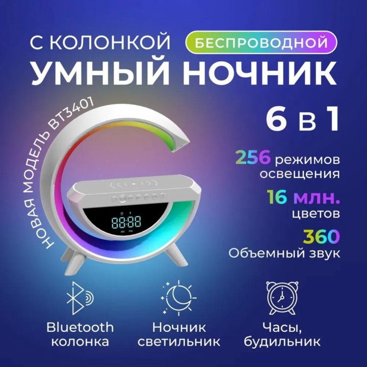 Bluetooth колонка с беспроводной зарядкой BT 3401