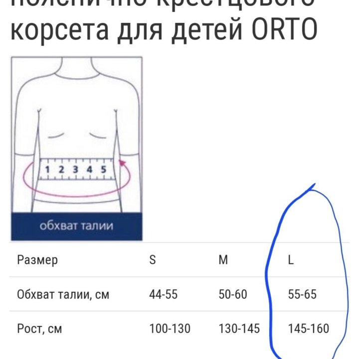 Корсет детский грудо пояснично крестцовый