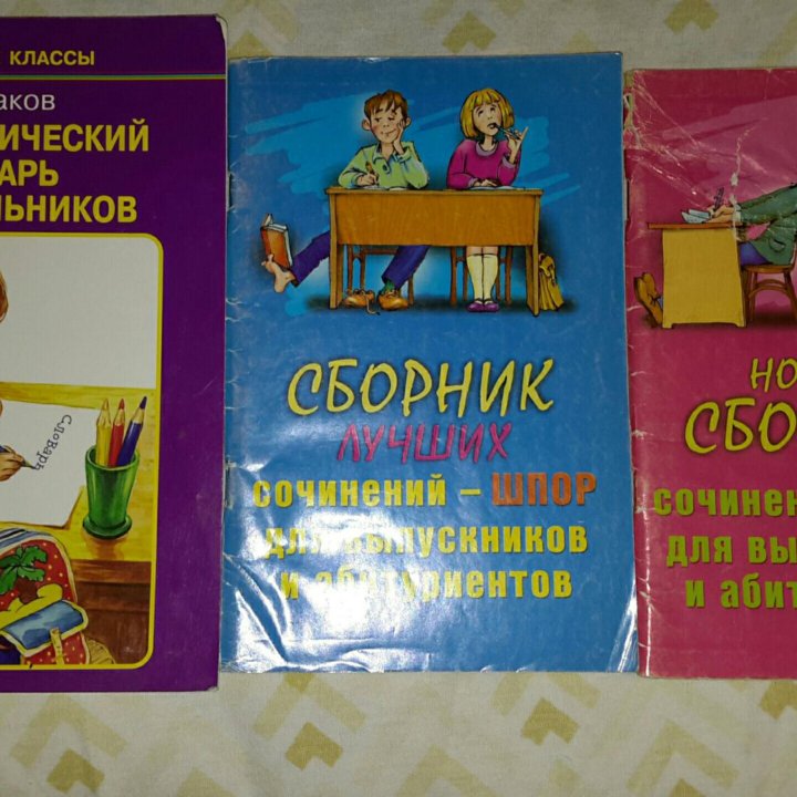 Сборники сочинений, изложения