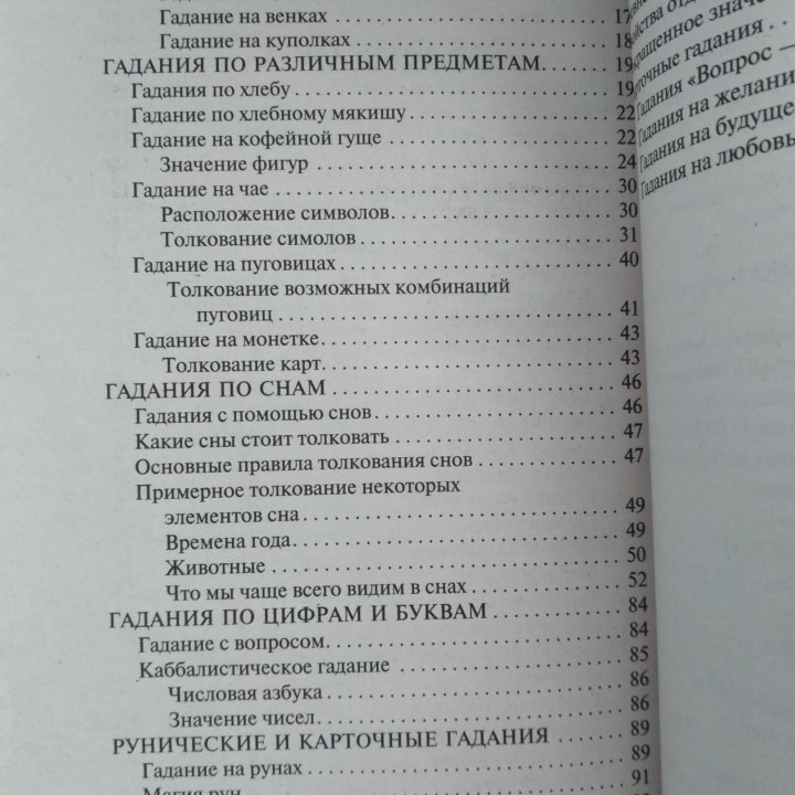 Гадания и Хиромантия из серии ЛУЧШАЯ ЭЗОТЕРИКА