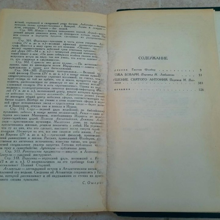 Гюстав Флобер. Собраний сочинений в 4-х томах