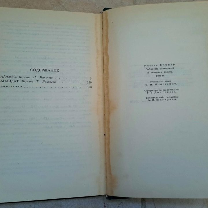 Гюстав Флобер. Собраний сочинений в 4-х томах