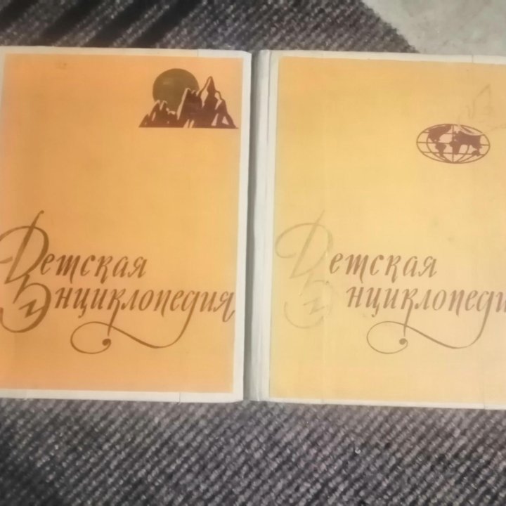 Энциклопедия детская 2книжки