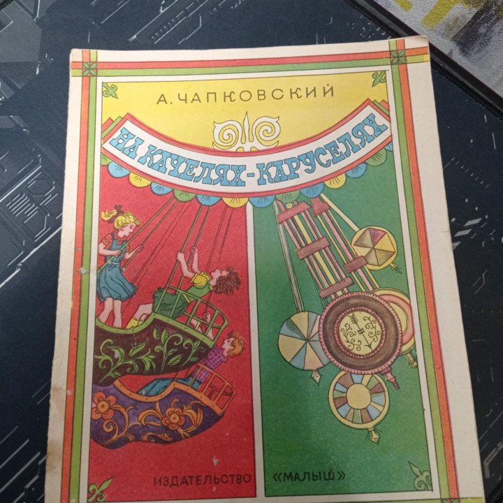 Детская книга СССР