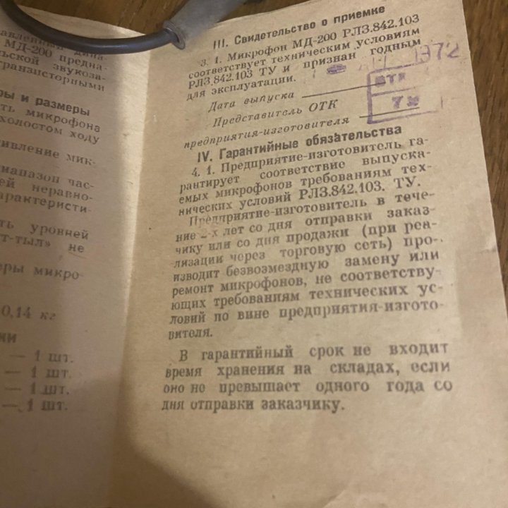 Микрофон динамический советский новый 1972 г