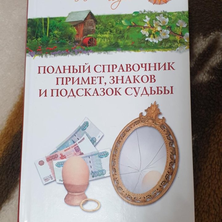 Новая книга на судьбу