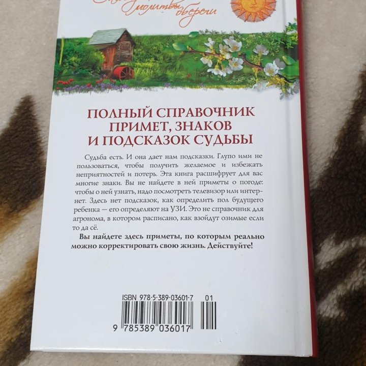 Новая книга на судьбу