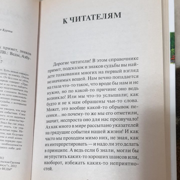 Новая книга на судьбу