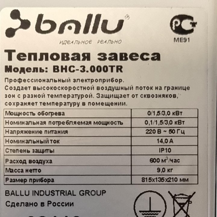 Тепловая завеса ballu BHC 3.000tr