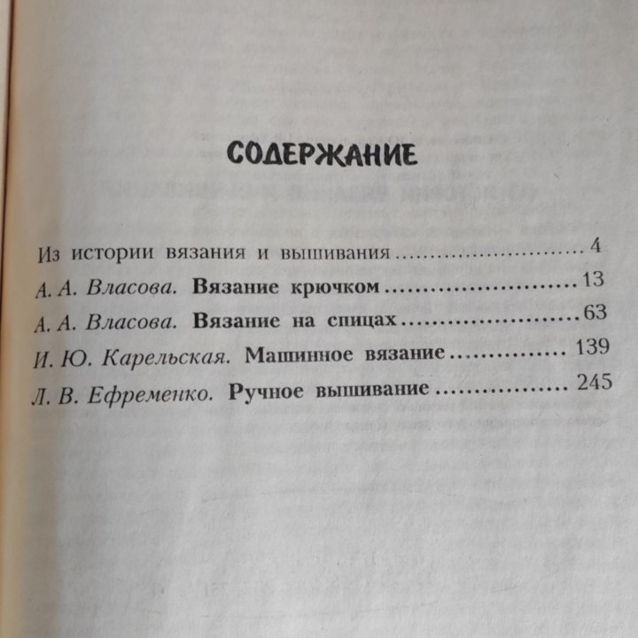 Книга Уроки рукоделия. 1998г