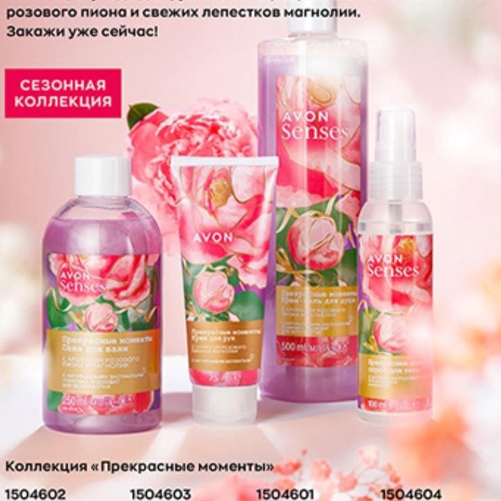 AVON новинка Пион и Магнолия Эйвон