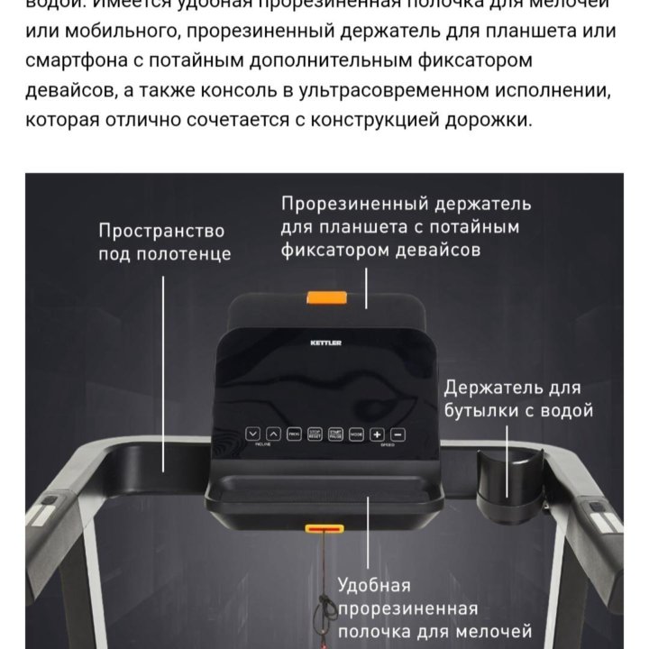 Беговая дорожка KETTLER Air R1