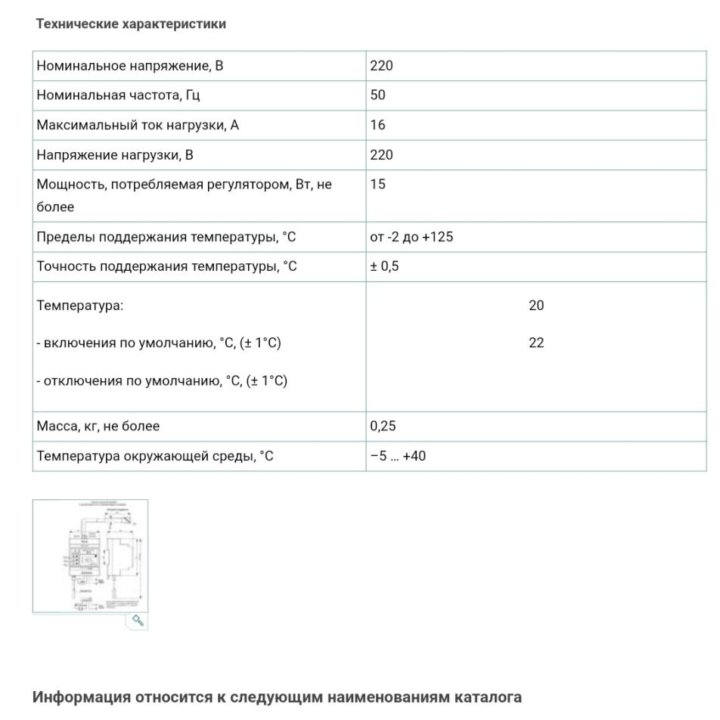 Терморегулятор электронный