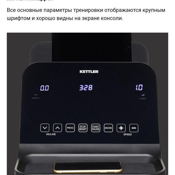 Беговая дорожка KETTLER Air R1