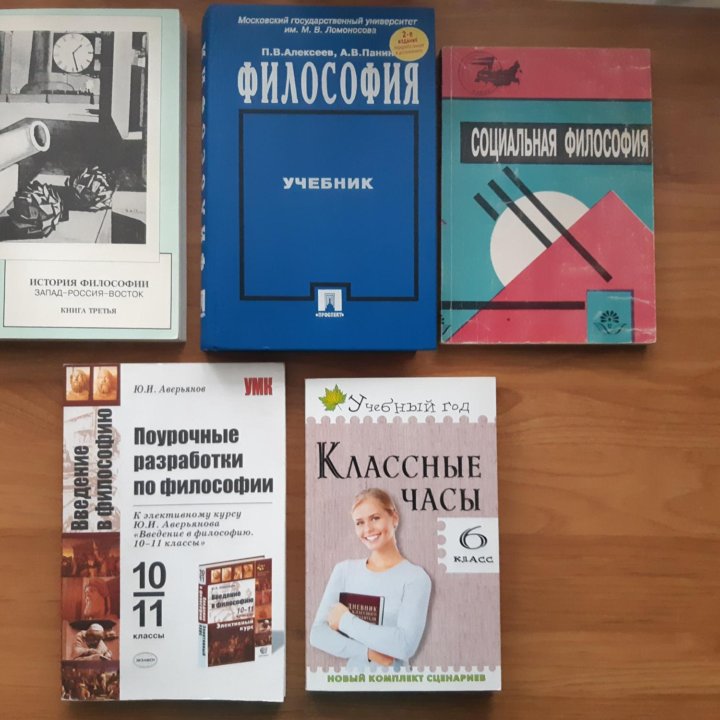 Философия. Пособия, учебники