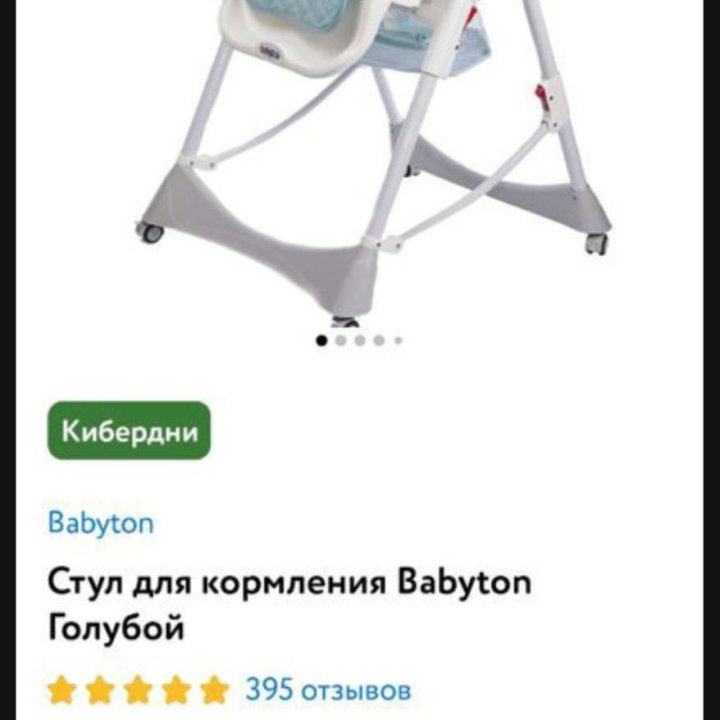 Детский стул для кормления babyton
