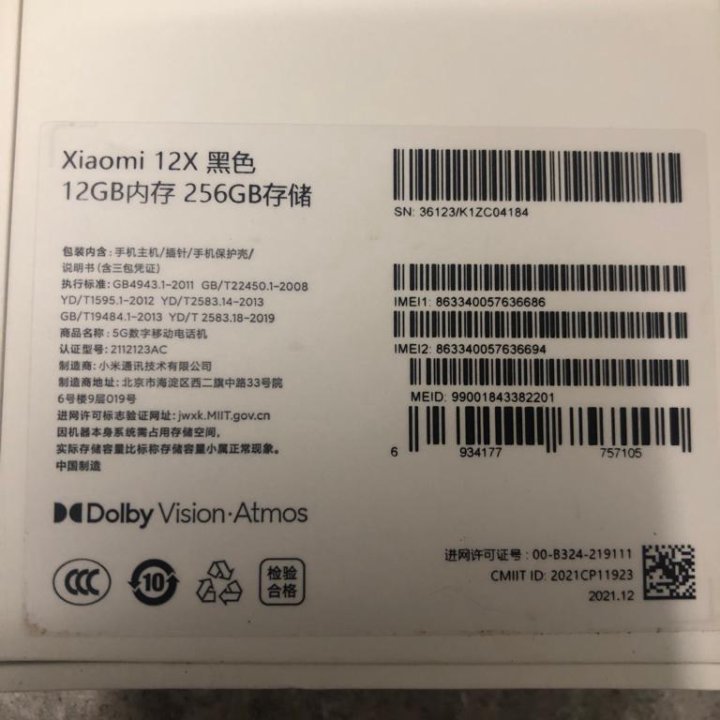 Смартфон Xiaomi 12X, 12/256 ГБ