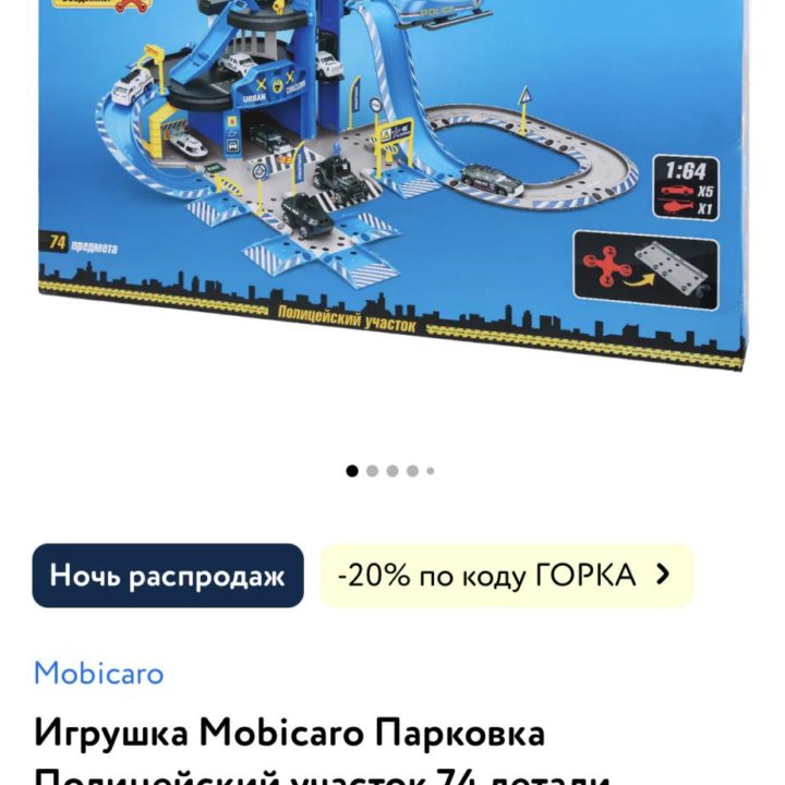 Игрушка Mobicaro Парковка Полицейский участок