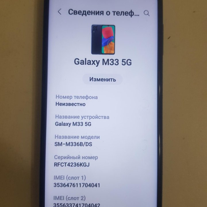 Смартфон Самсунг м33 5g