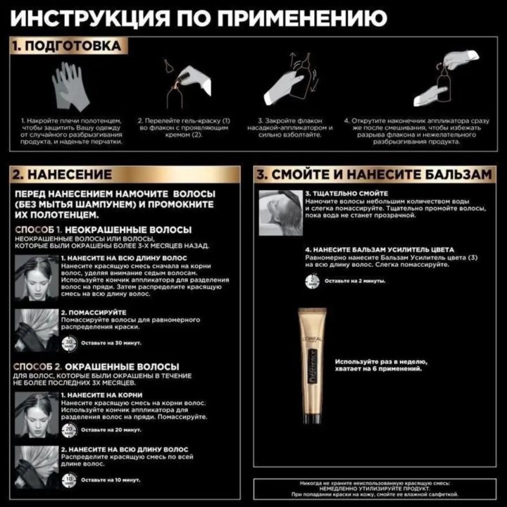 Краска для волос L'Oreal Preference ЛОреаль