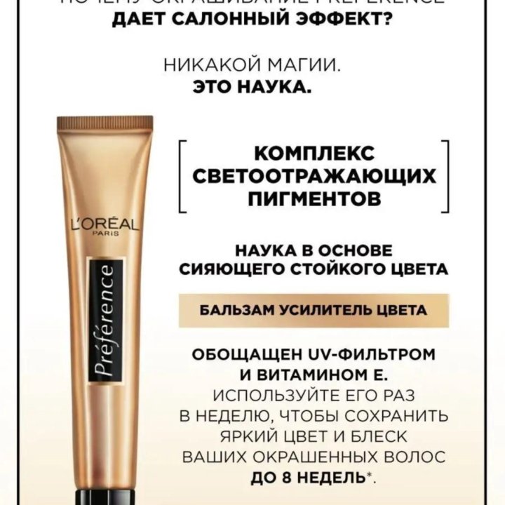 Краска для волос L'Oreal Preference ЛОреаль