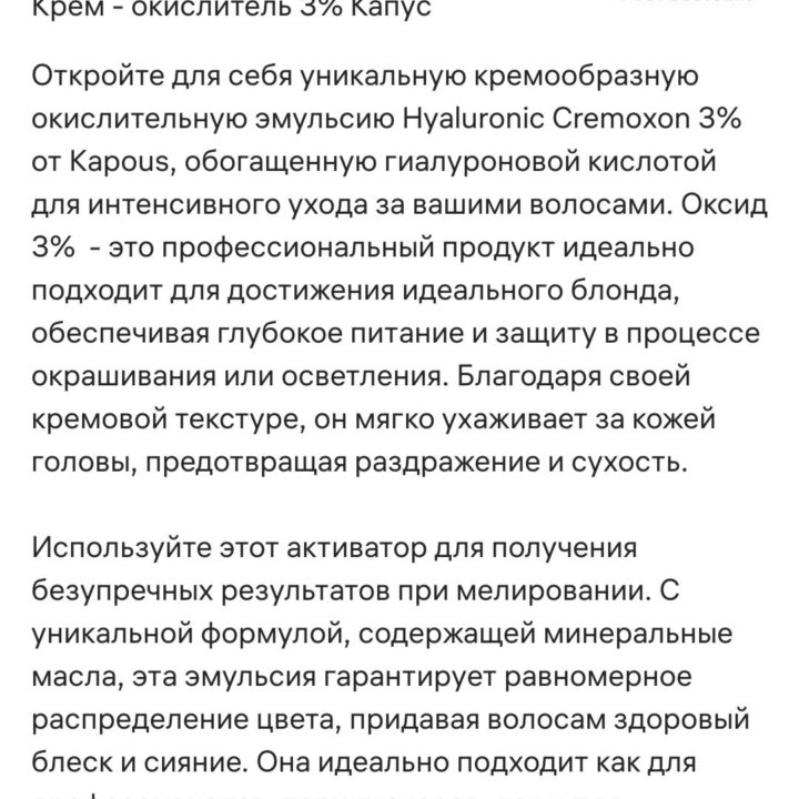 Эмульсия окислительная Capous Капус