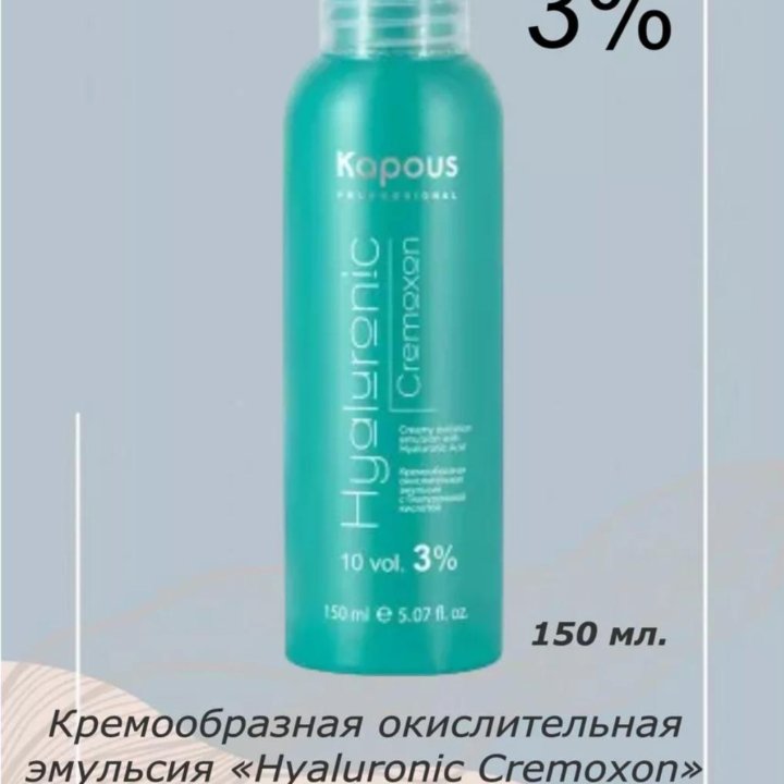 Эмульсия окислительная Capous Капус