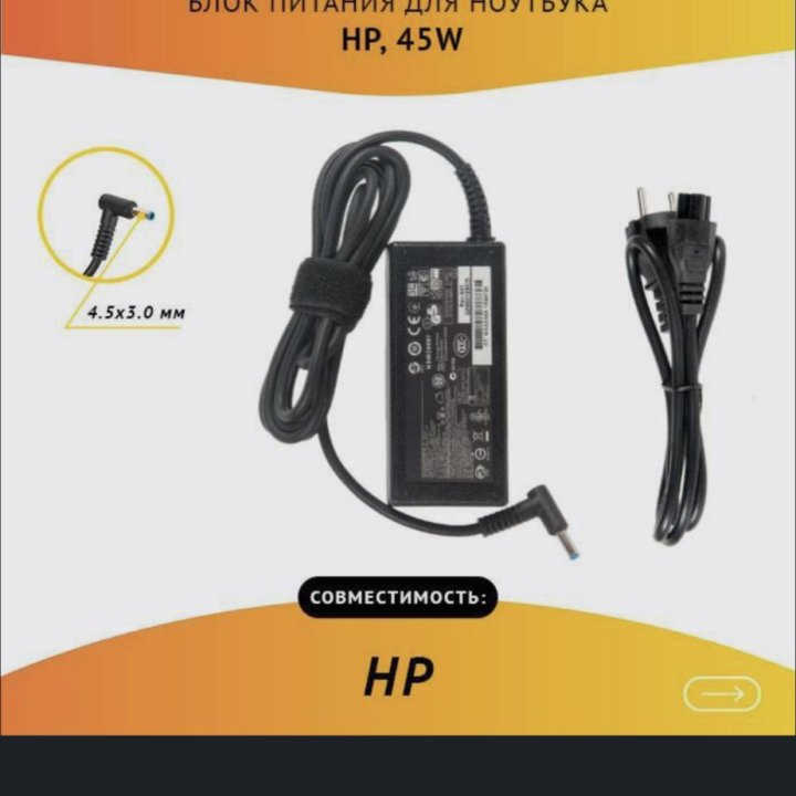 Сетевой шнур HP 45w