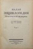  Антиквариат Практическая Медицина 6 томов