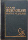  Антиквариат Практическая Медицина 6 томов