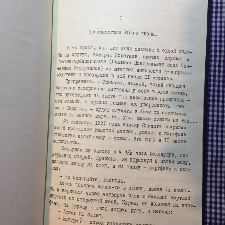 Булгаков Дьяволиада 1924 Самиздат 1960-е - 1980-е