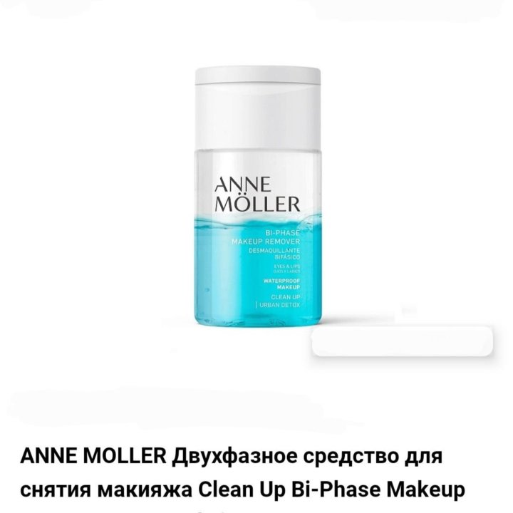 Двуфазное средство ANNE MOLLER 100ml