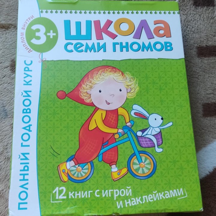 Школа семи гномов 3+ (новый набор)