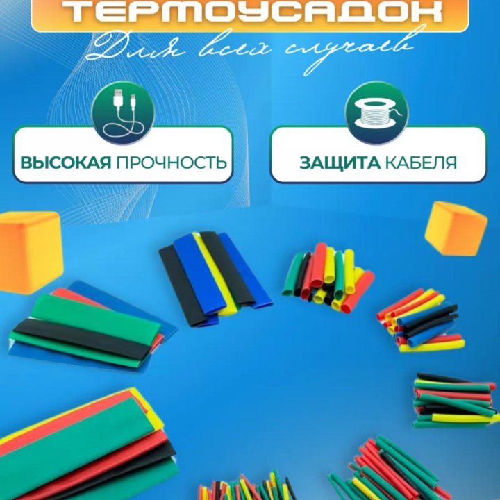 Набор термоусадочных трубок. Комплект 328 шт.