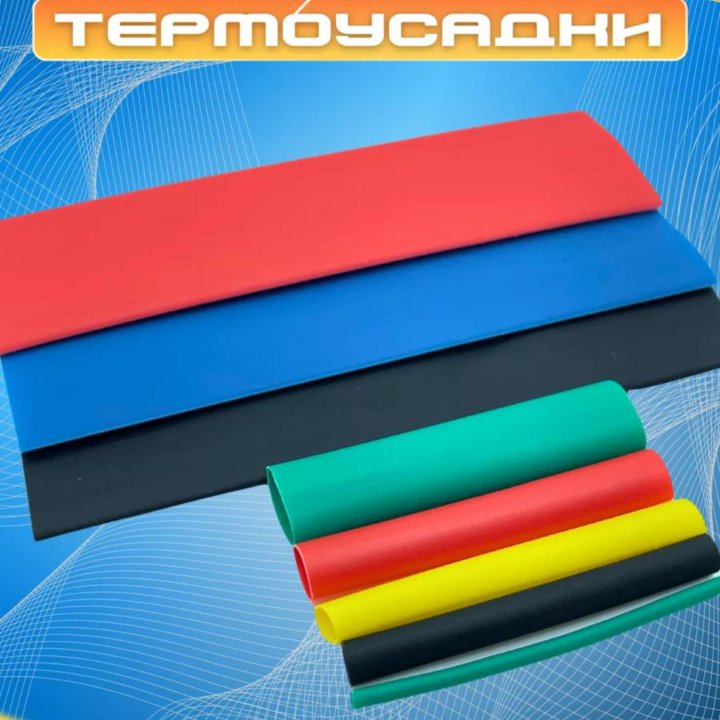 Набор термоусадочных трубок. Комплект 328 шт.