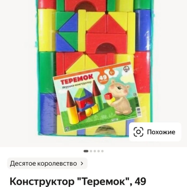 Конструктор детский