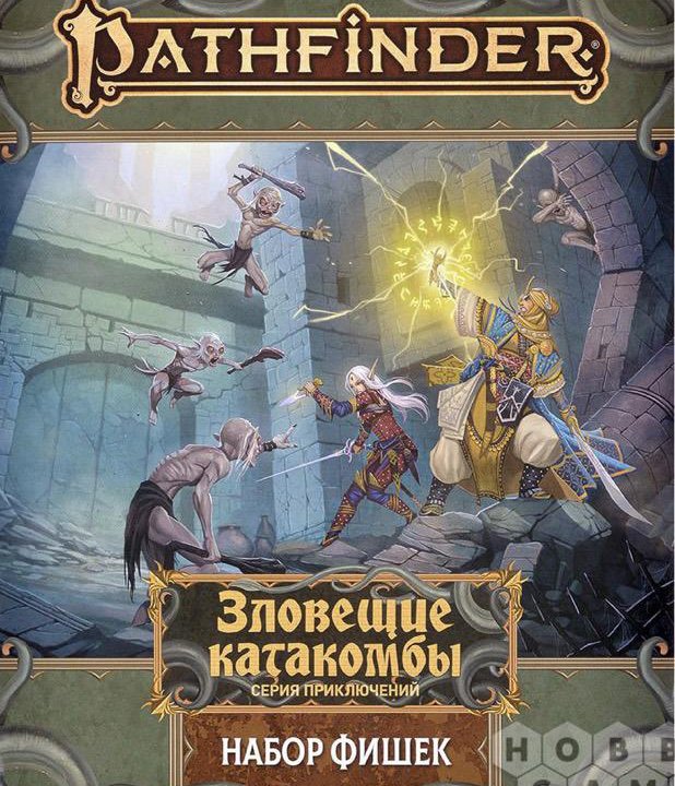 Pathfinder набор фишек Зловещие катакомбы