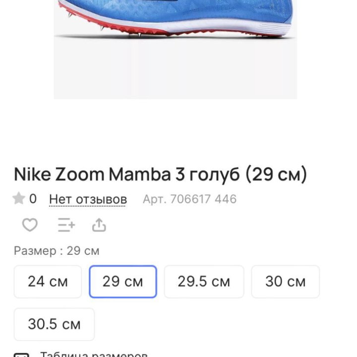 Шиповки для бега Nike zoom mamba 3