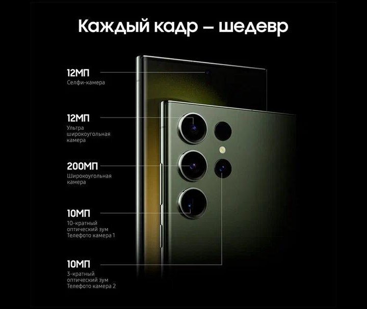 Samsung Galaxy S23 Ultra 8/256Gb Черный Фантом