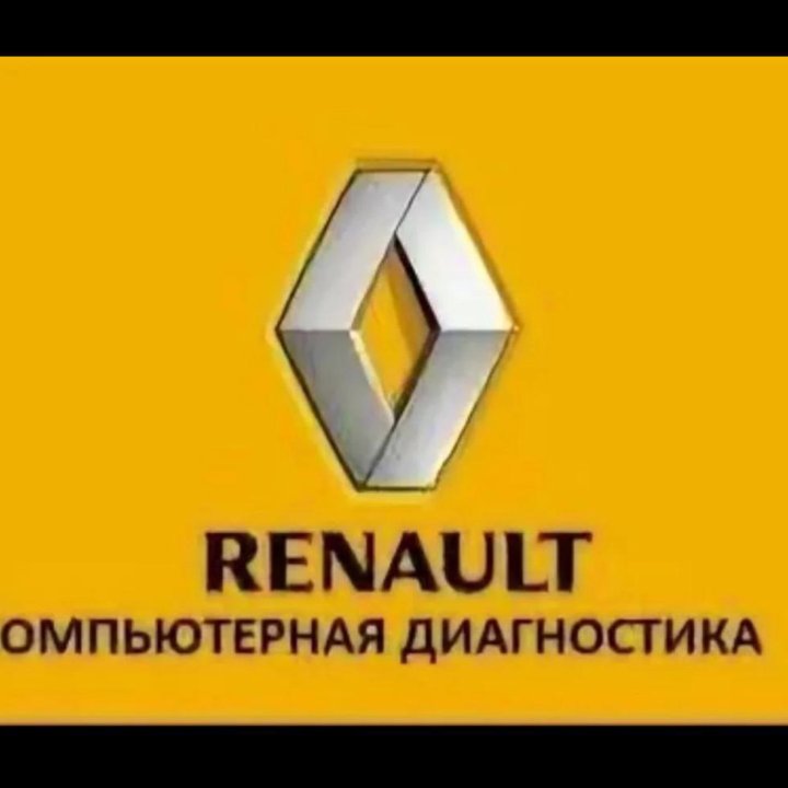 Диагностика RENAULT