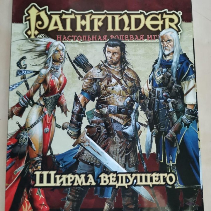 Настольная игра. PATHFINDER