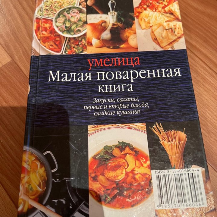 Книги и журналы по кулинарии.