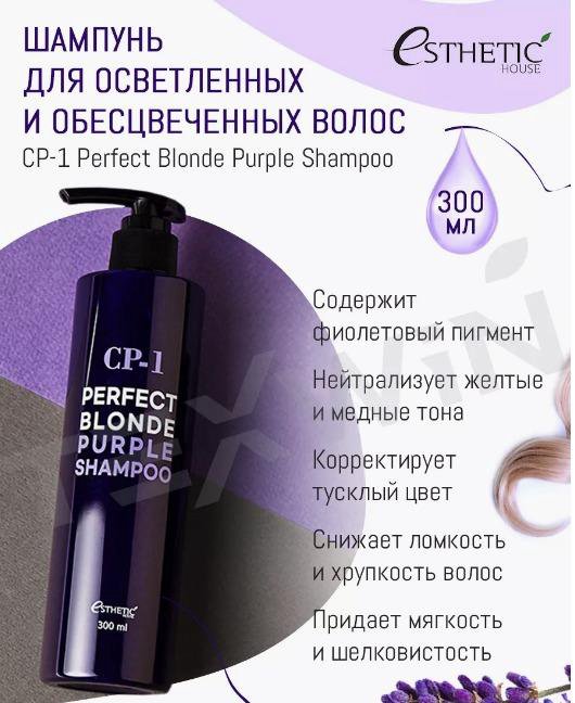 Шампунь от желтизны Blond CP-1 Esthetic House