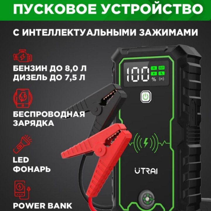 Пусковое устройство Utrai JS-1 Pro 2500A