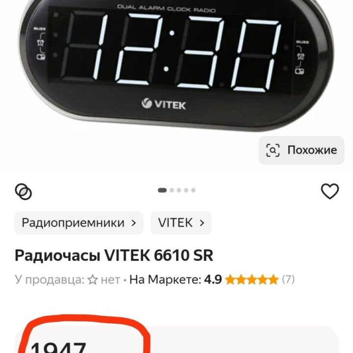 Радиочасы Vitek