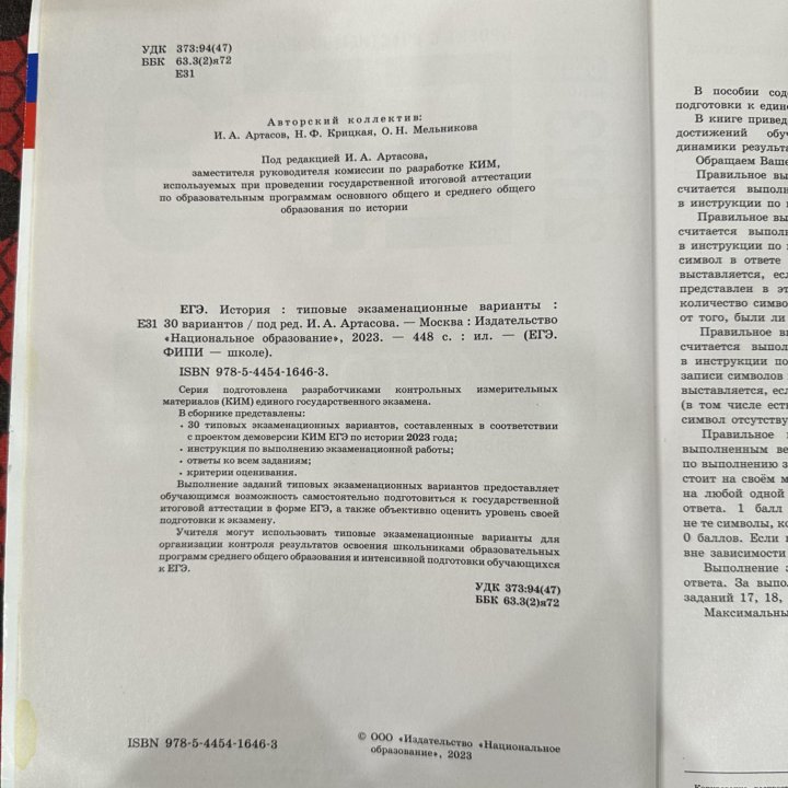Сборник ЕГЭ. История: 30 вариантов. 2023 в Москве, цена 400 руб ...