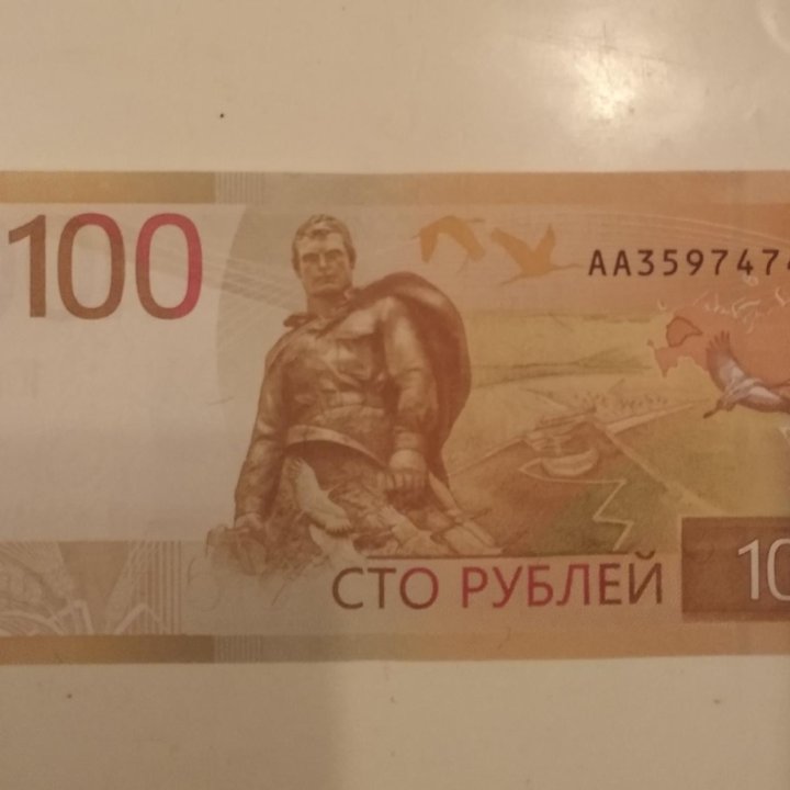 Коллекционная банкнота 100 руб.