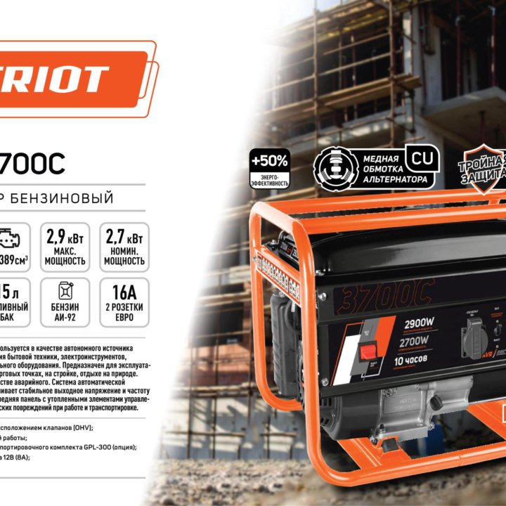 Бензогенератор Patriot GRC 3700C 2,7/2,9 кВт медь