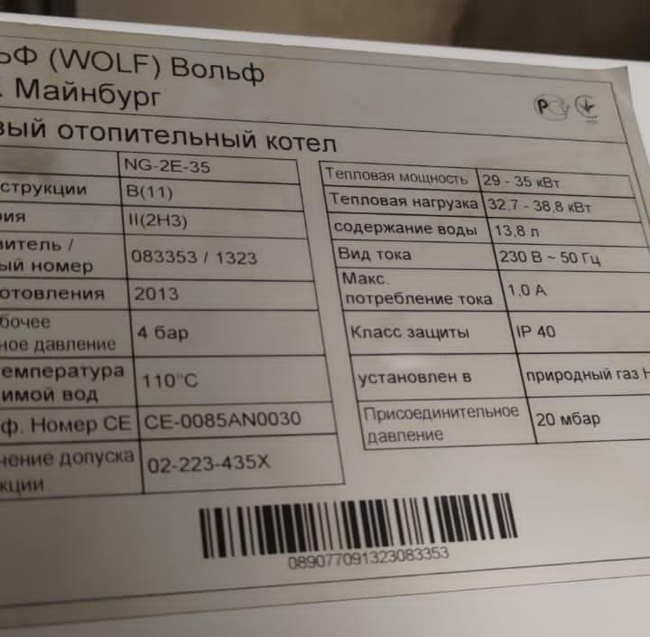 Газовый напольный котел Wolf Германия